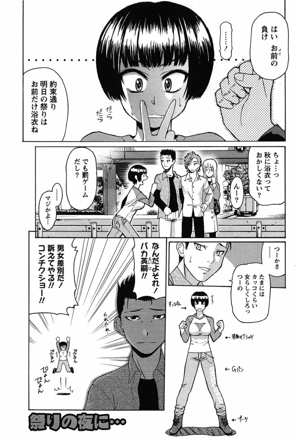 せんちめんたるグラマー Page.101