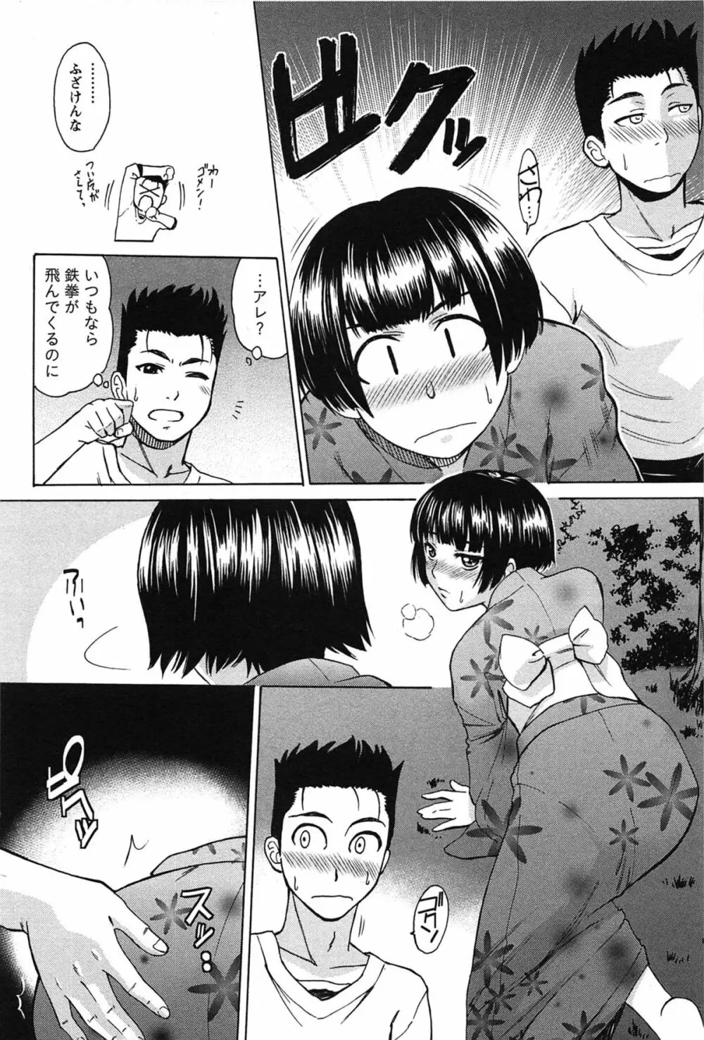 せんちめんたるグラマー Page.106