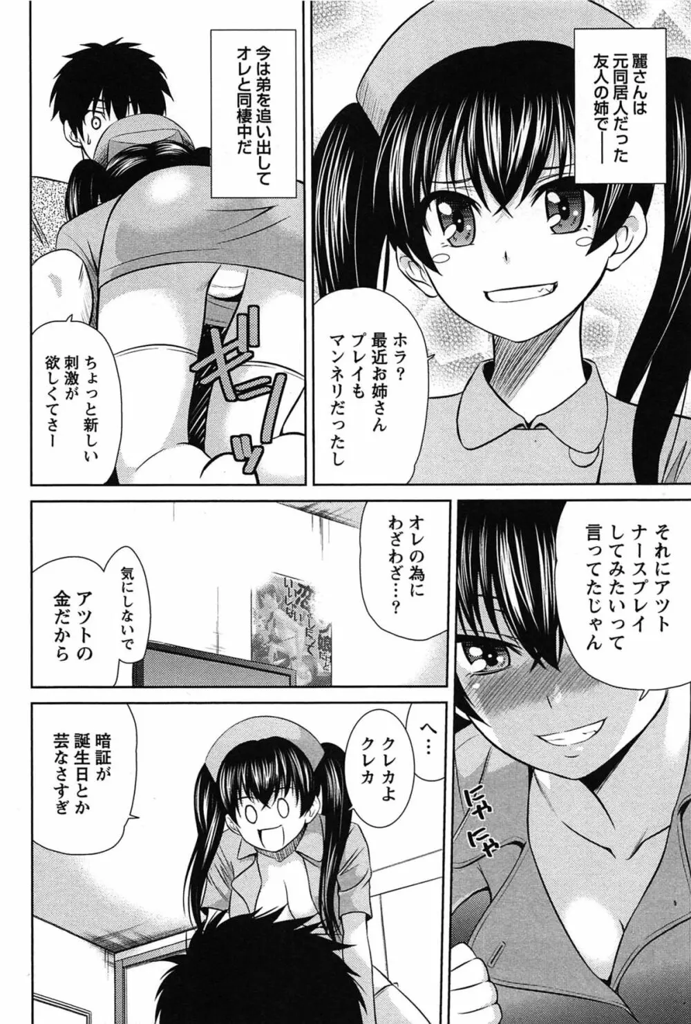 せんちめんたるグラマー Page.184