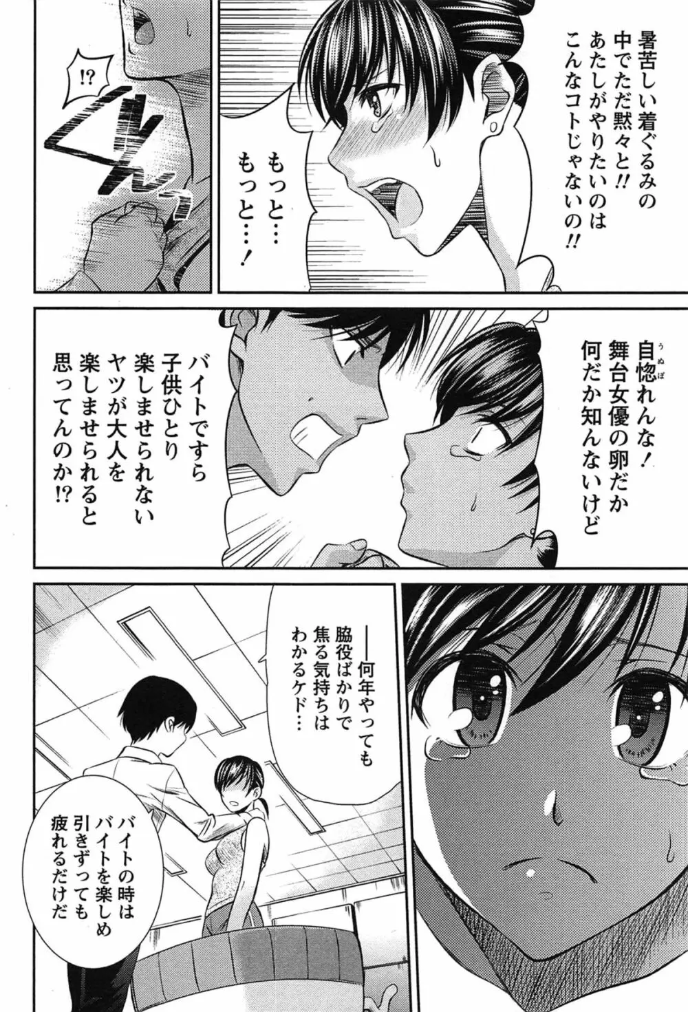 せんちめんたるグラマー Page.28