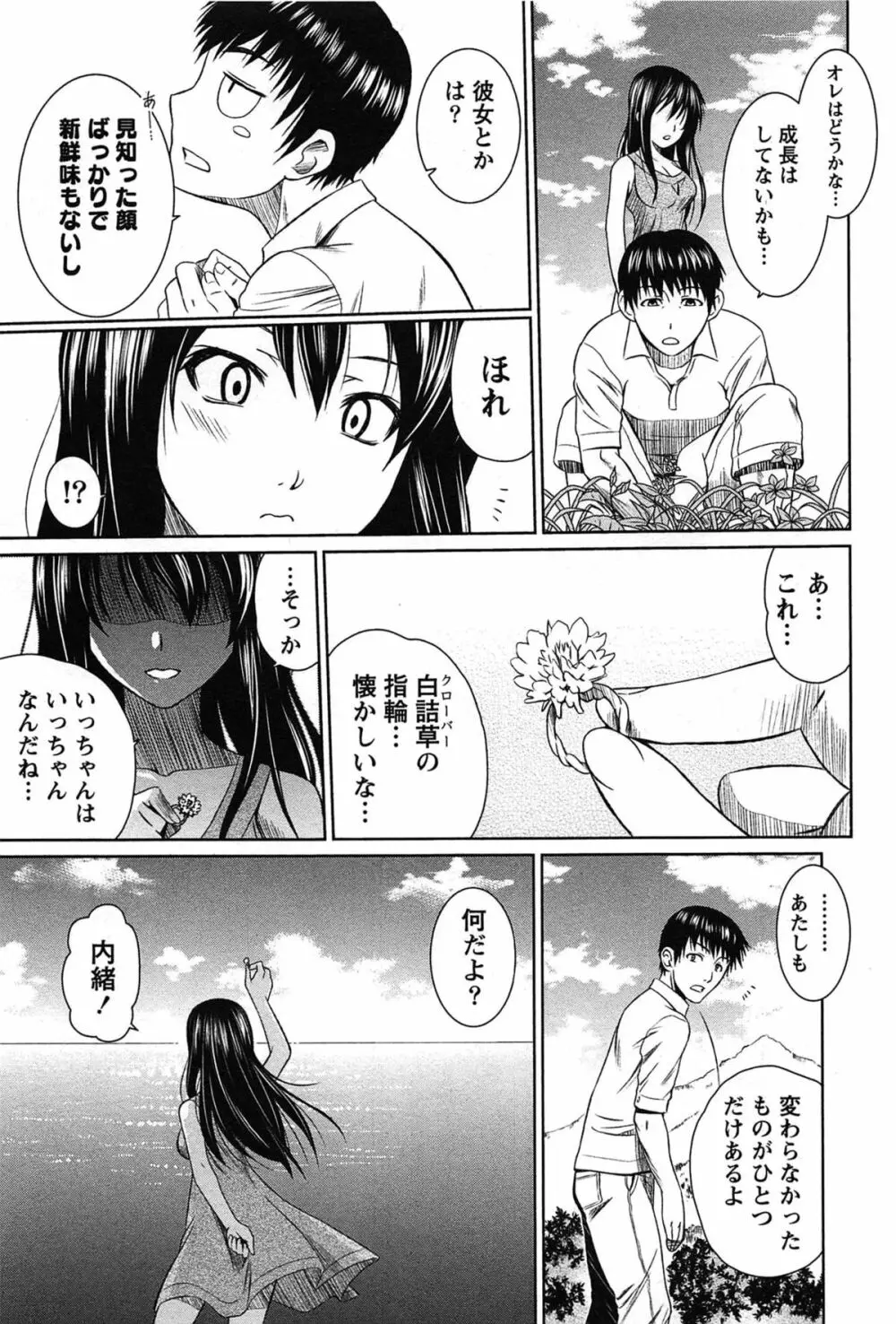 せんちめんたるグラマー Page.49