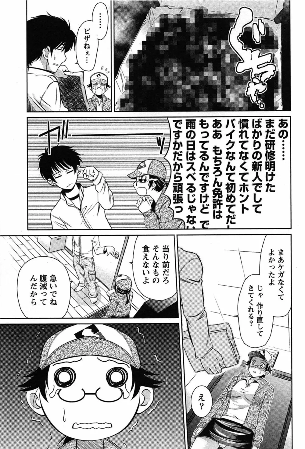 せんちめんたるグラマー Page.63