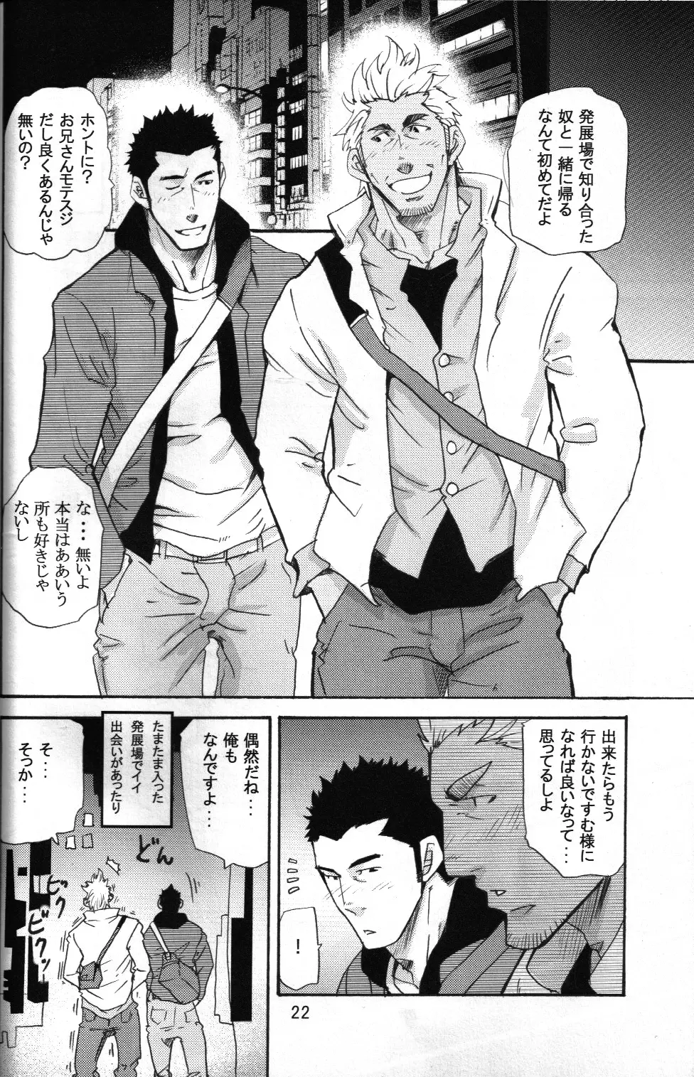 男子★ごはん - Takeshi Matsu & Matsuzaki Tsukasa Page.20