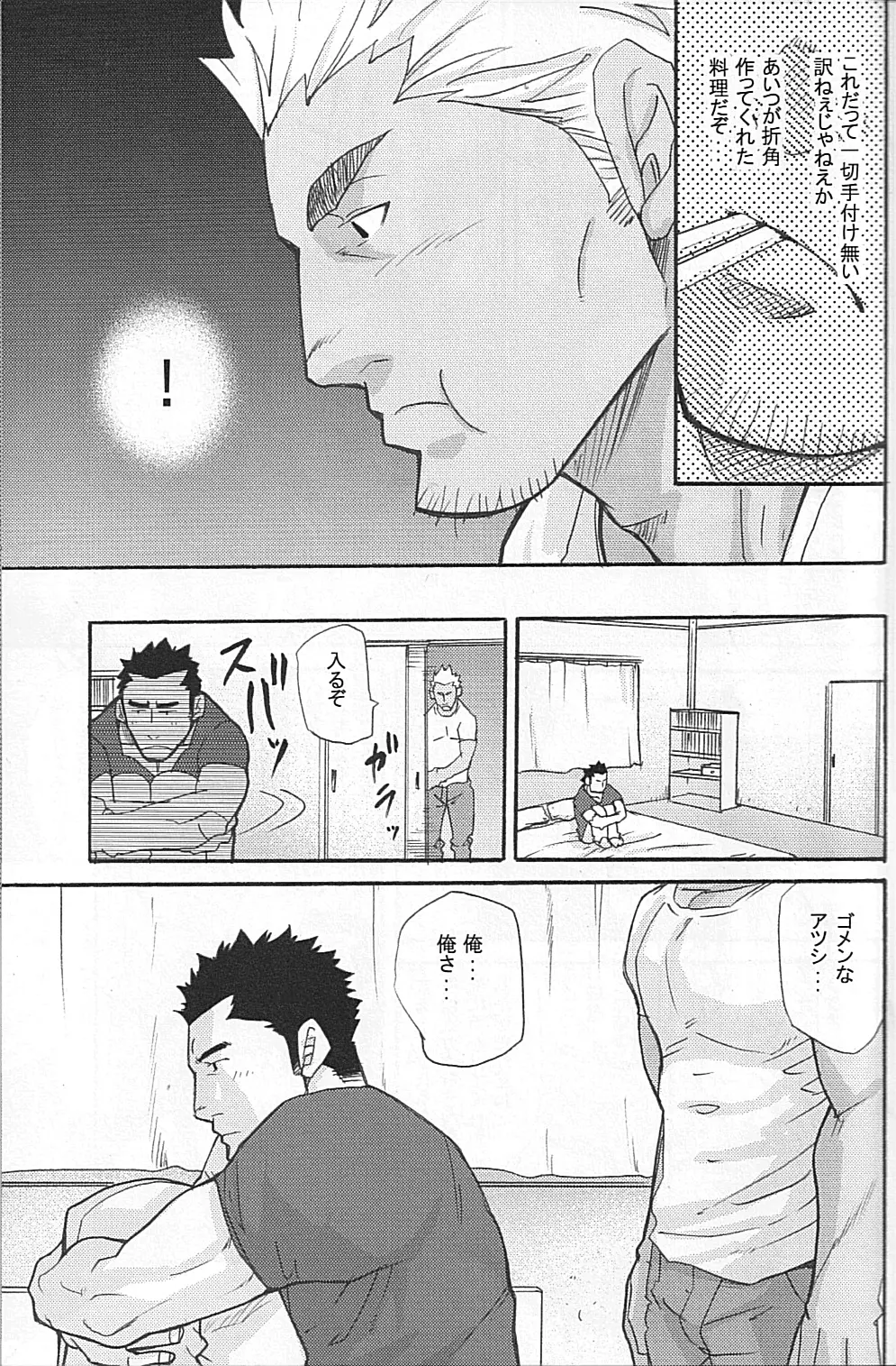 男子★ごはん - Takeshi Matsu & Matsuzaki Tsukasa Page.25