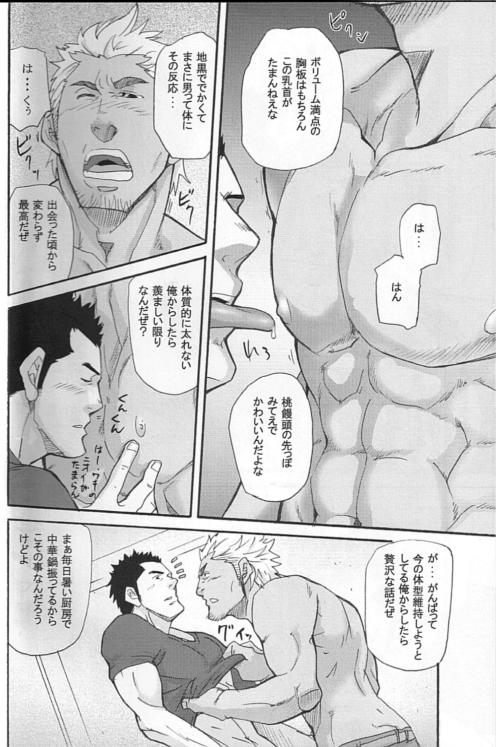 男子★ごはん - Takeshi Matsu & Matsuzaki Tsukasa Page.28