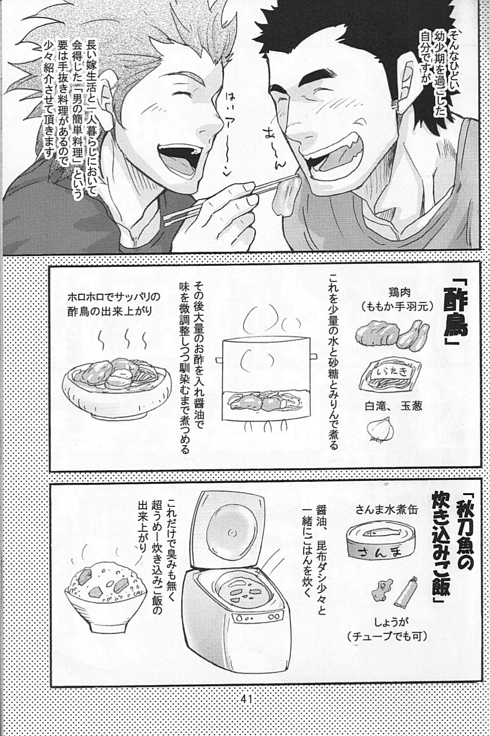 男子★ごはん - Takeshi Matsu & Matsuzaki Tsukasa Page.39