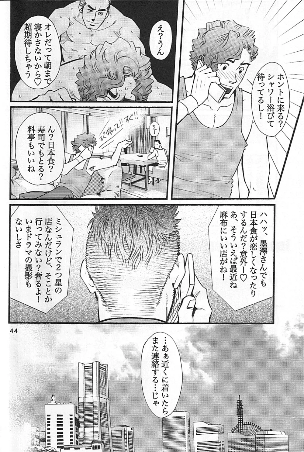 男子★ごはん - Takeshi Matsu & Matsuzaki Tsukasa Page.42