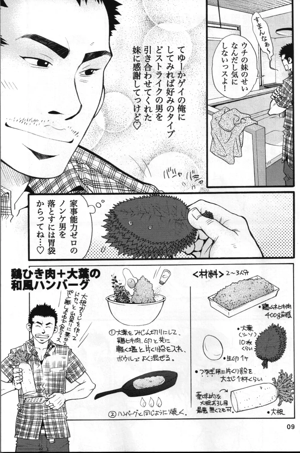 男子★ごはん - Takeshi Matsu & Matsuzaki Tsukasa Page.7