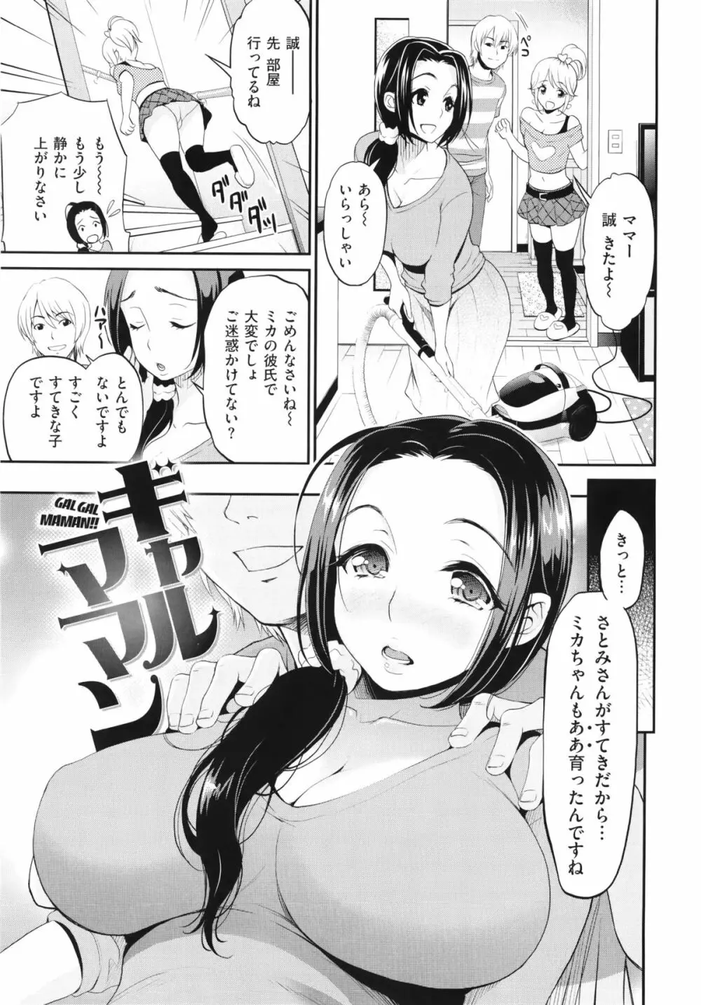 妄想ラヴァーズ + 描き下ろしリーフレット Page.109