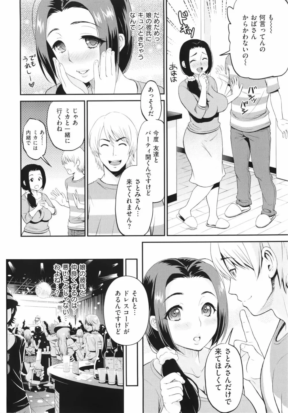 妄想ラヴァーズ + 描き下ろしリーフレット Page.110