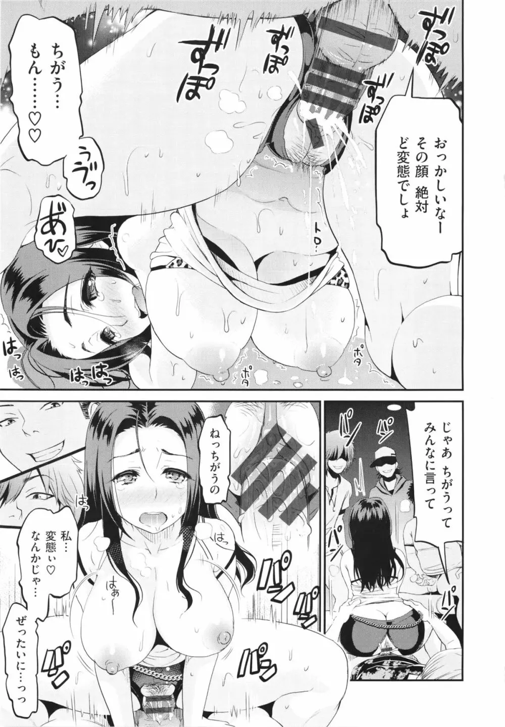 妄想ラヴァーズ + 描き下ろしリーフレット Page.121