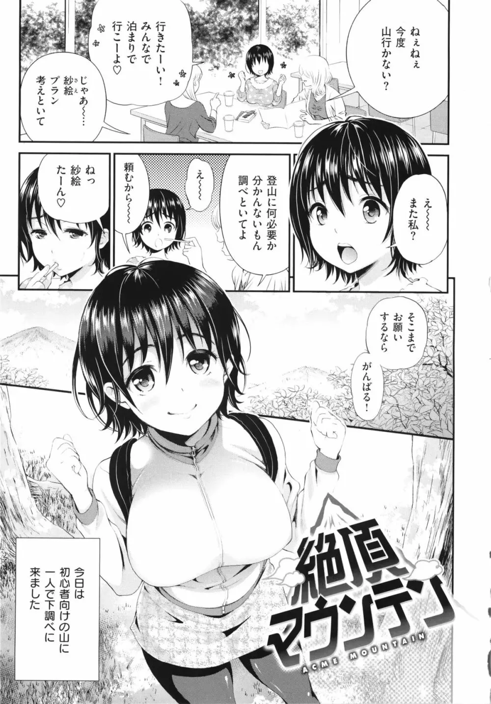 妄想ラヴァーズ + 描き下ろしリーフレット Page.161