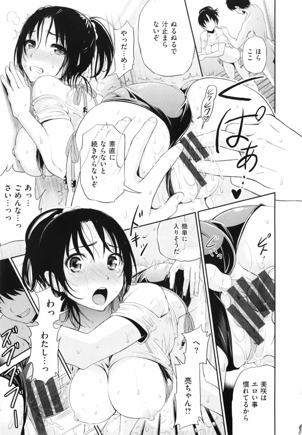 妄想ラヴァーズ + 描き下ろしリーフレット Page.185