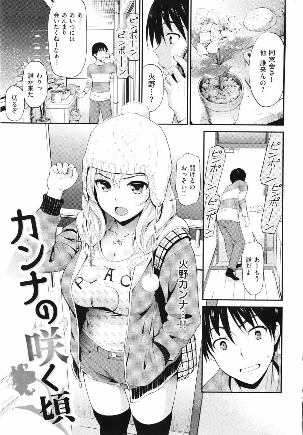 妄想ラヴァーズ + 描き下ろしリーフレット Page.193