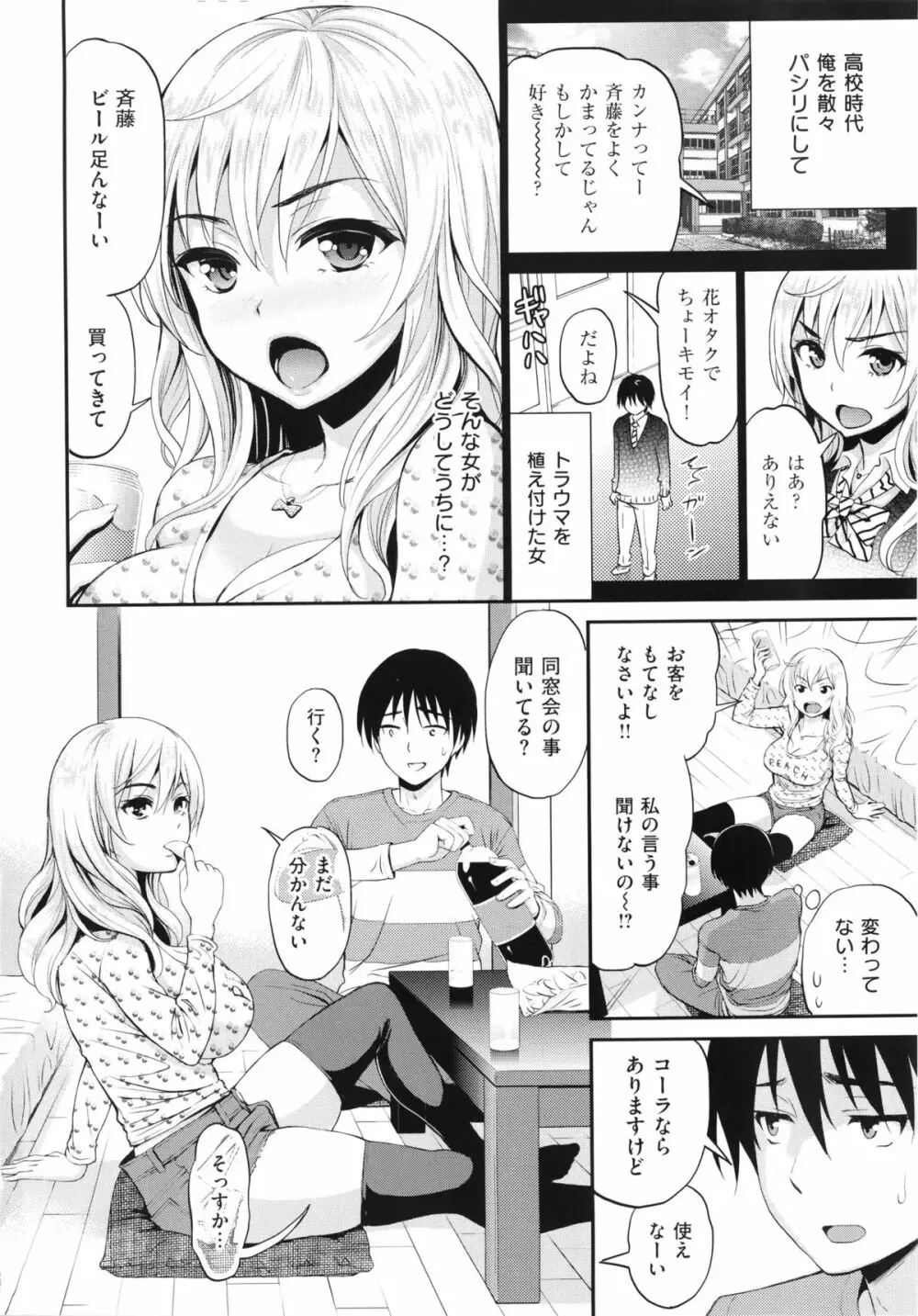 妄想ラヴァーズ + 描き下ろしリーフレット Page.194