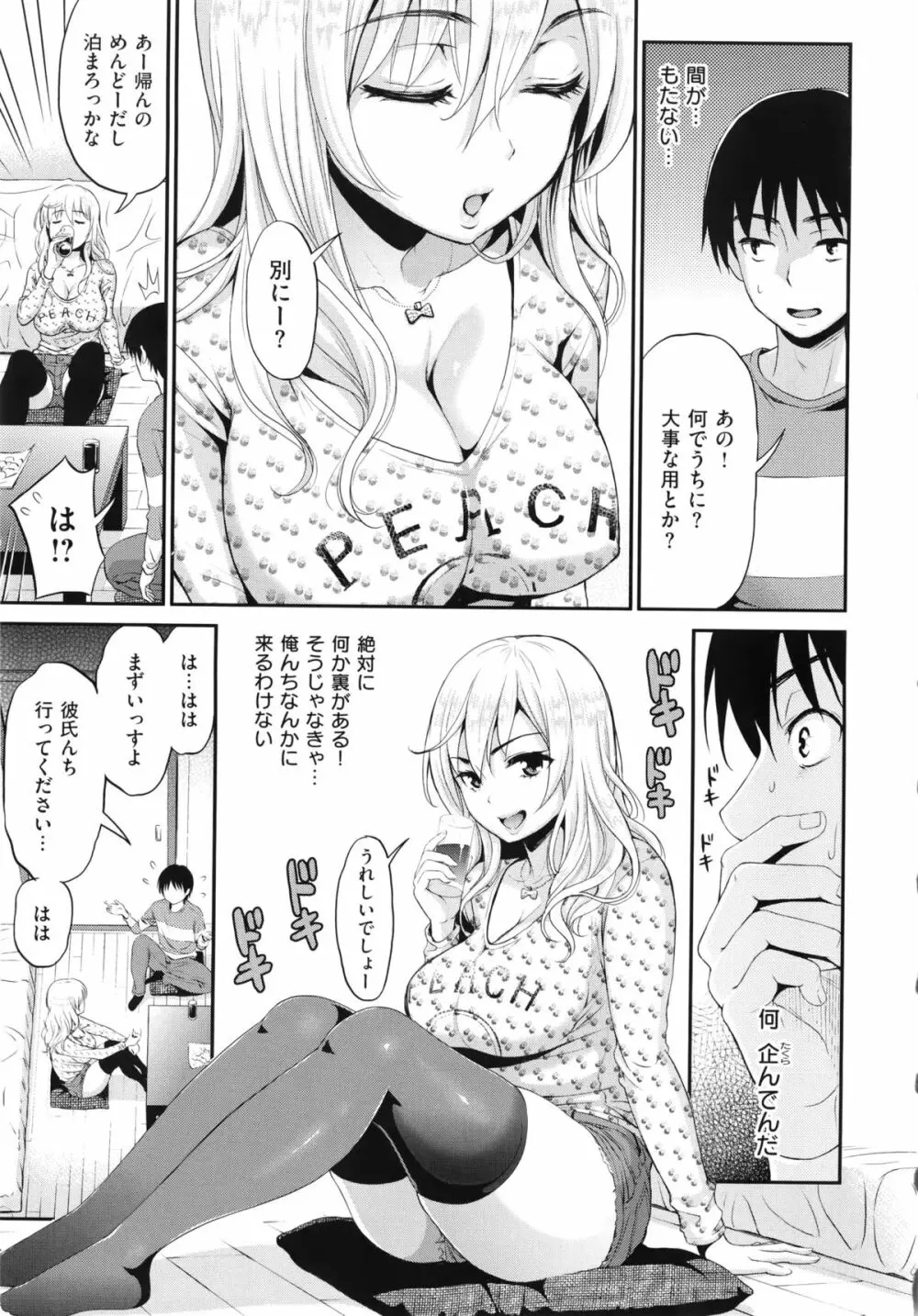 妄想ラヴァーズ + 描き下ろしリーフレット Page.195