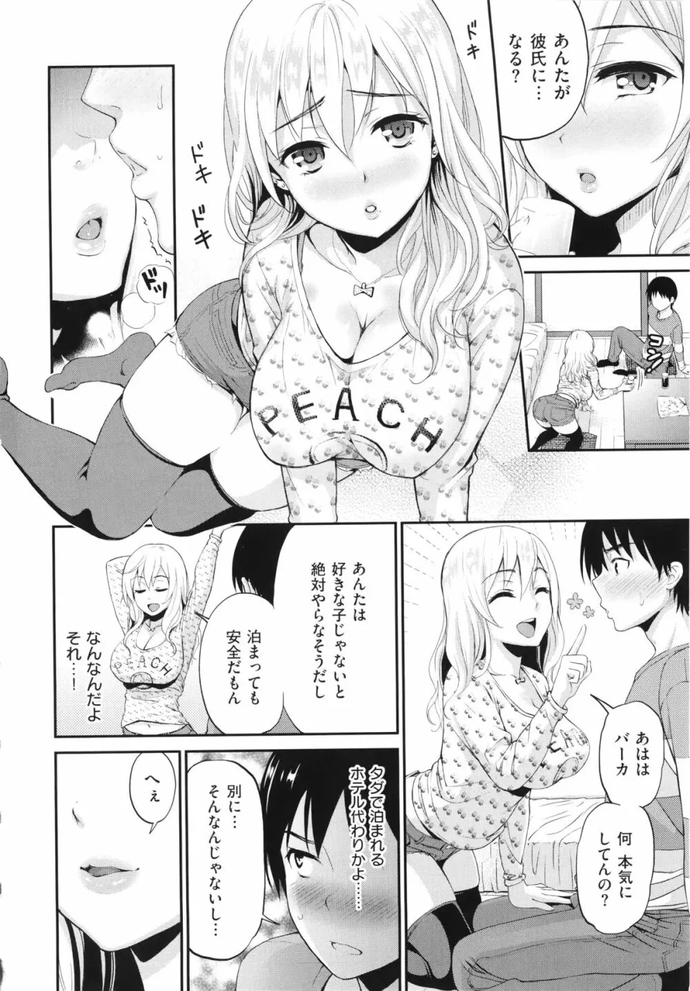 妄想ラヴァーズ + 描き下ろしリーフレット Page.196