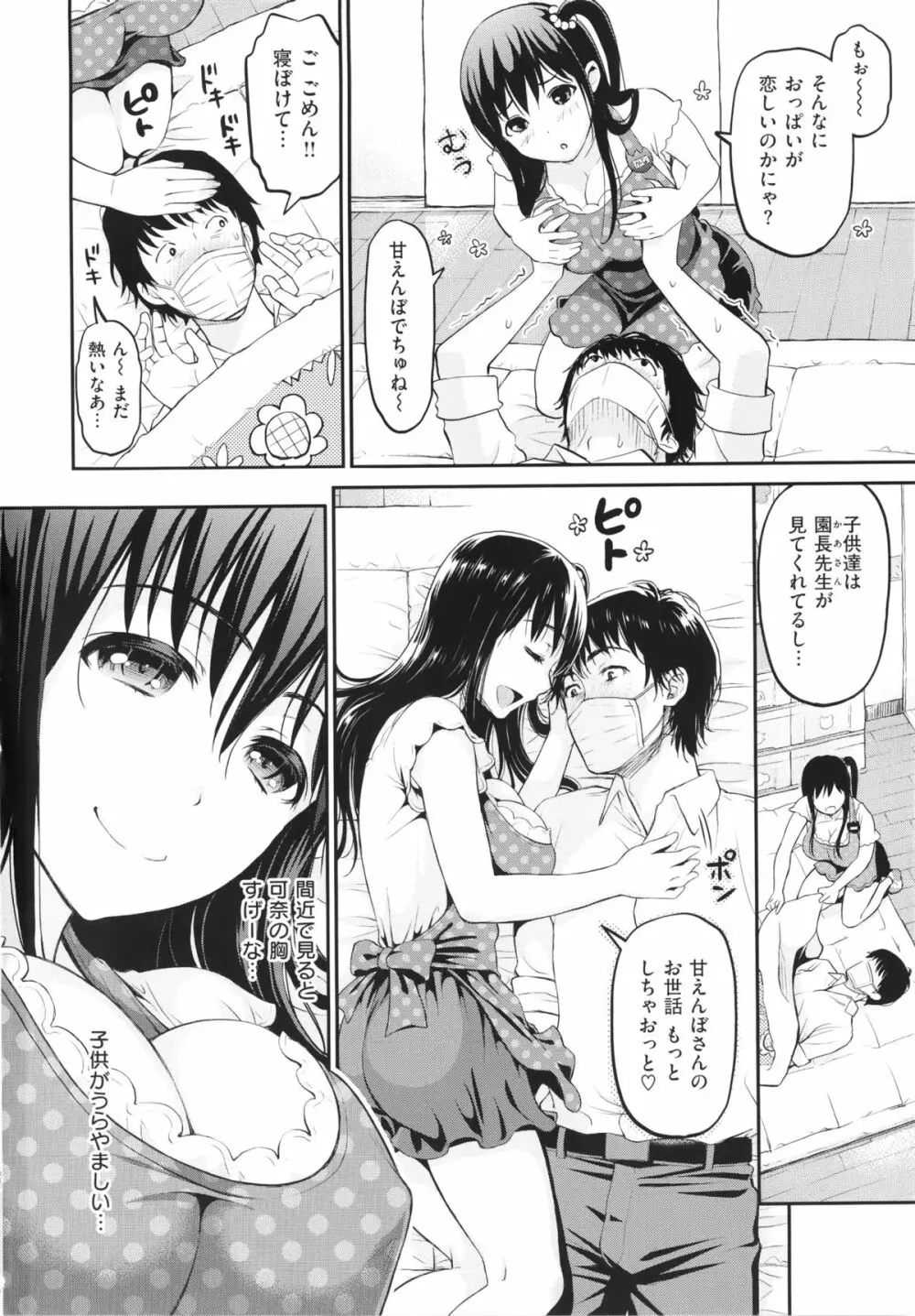 妄想ラヴァーズ + 描き下ろしリーフレット Page.20