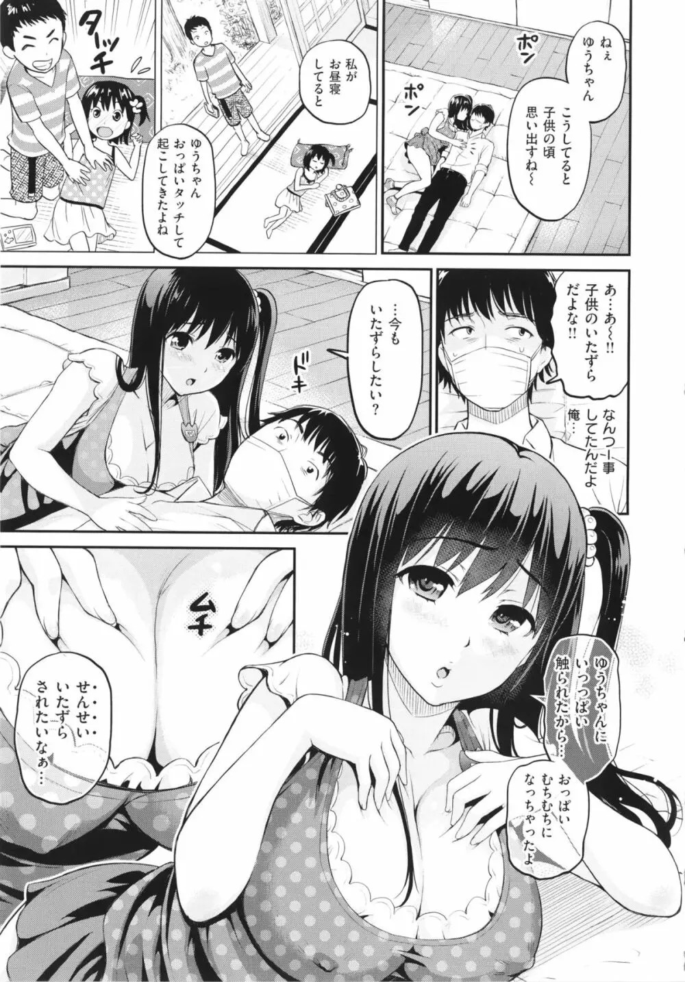 妄想ラヴァーズ + 描き下ろしリーフレット Page.21