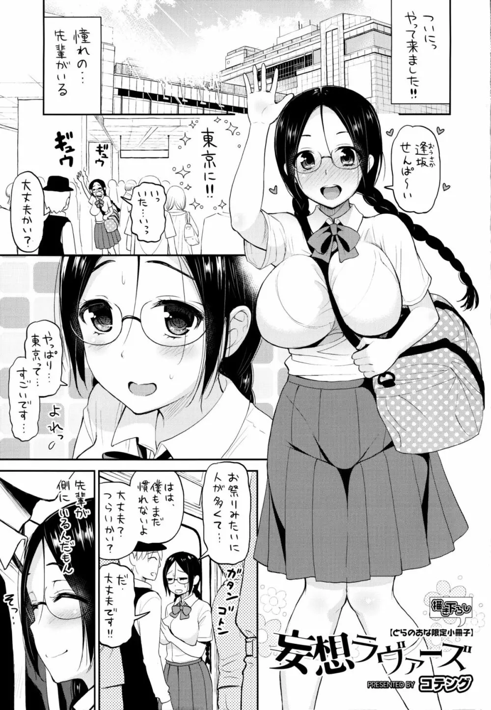 妄想ラヴァーズ + 描き下ろしリーフレット Page.212