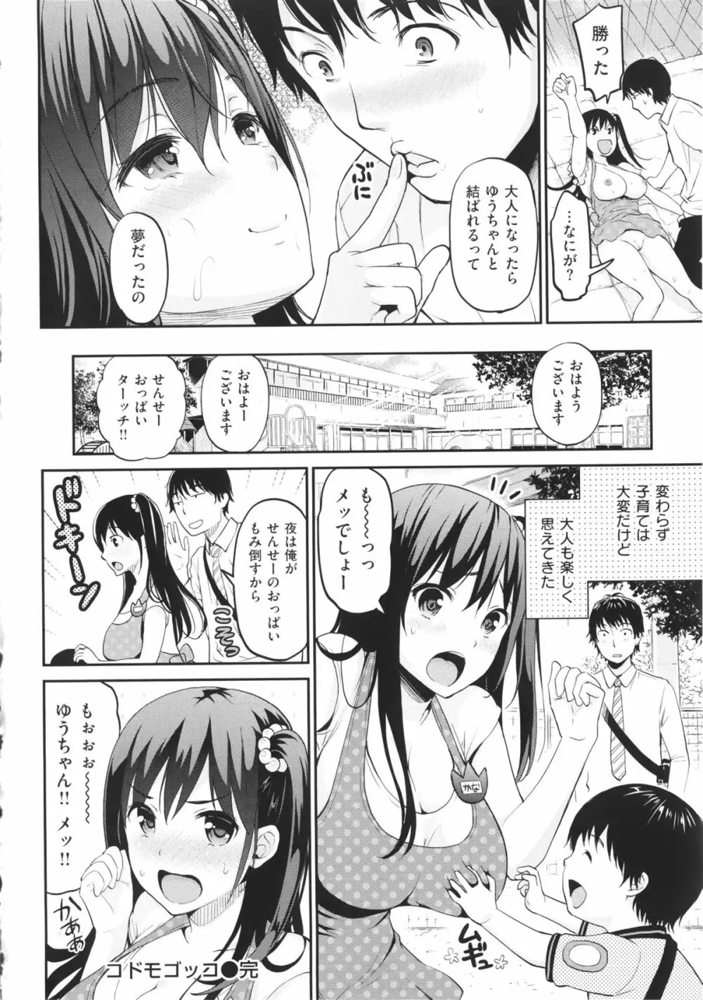 妄想ラヴァーズ + 描き下ろしリーフレット Page.34