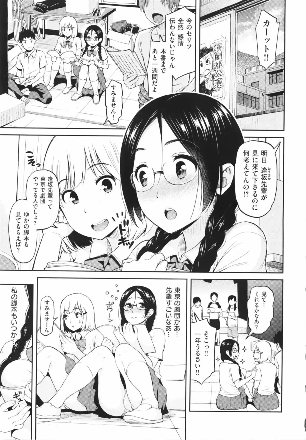 妄想ラヴァーズ + 描き下ろしリーフレット Page.35