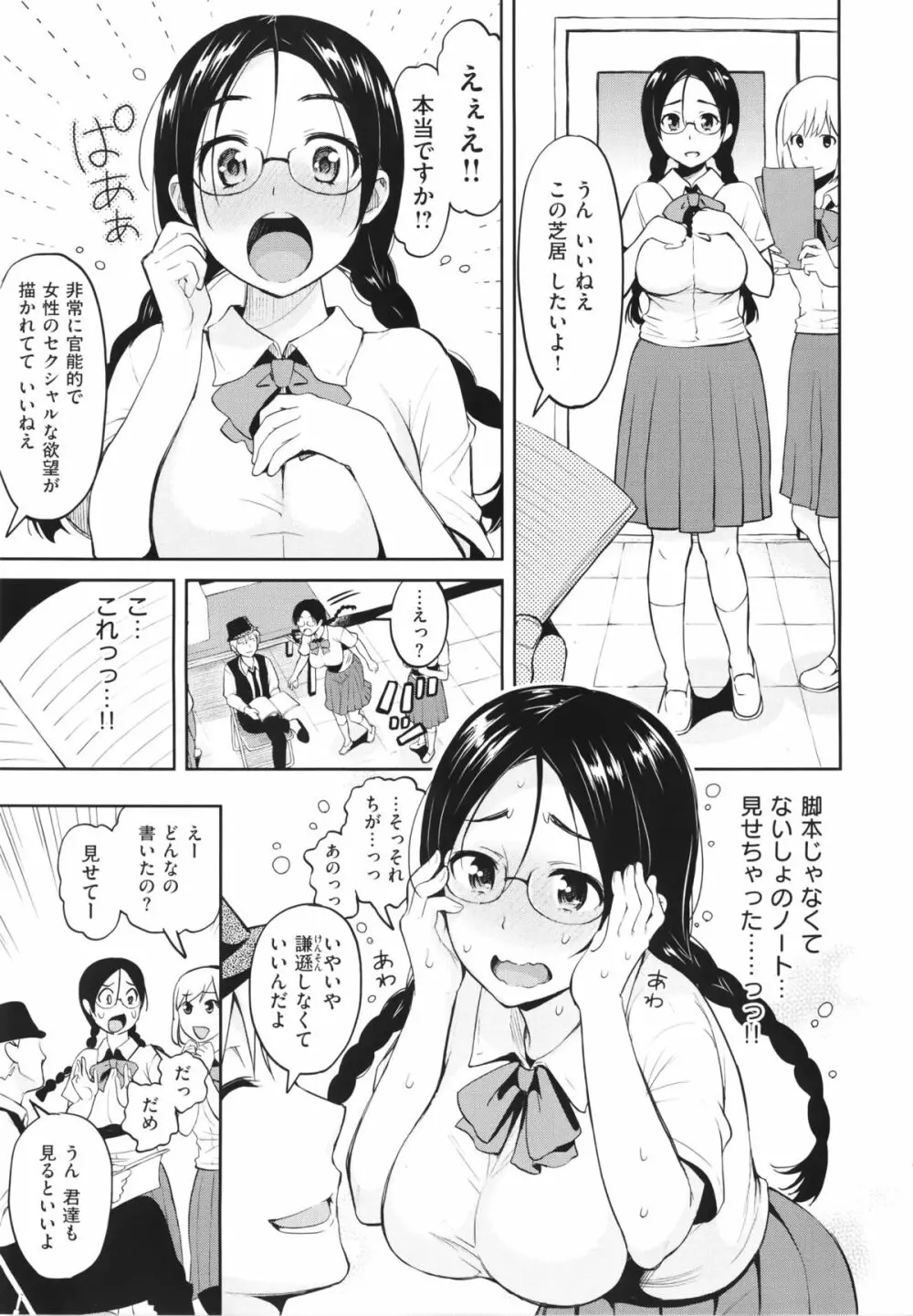 妄想ラヴァーズ + 描き下ろしリーフレット Page.39