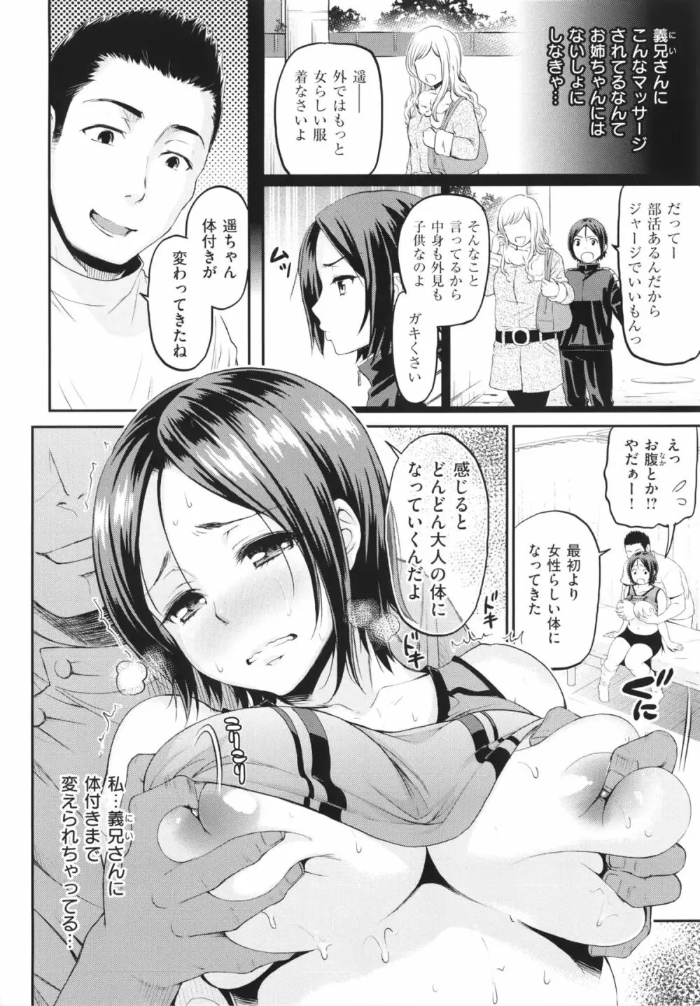 妄想ラヴァーズ + 描き下ろしリーフレット Page.78