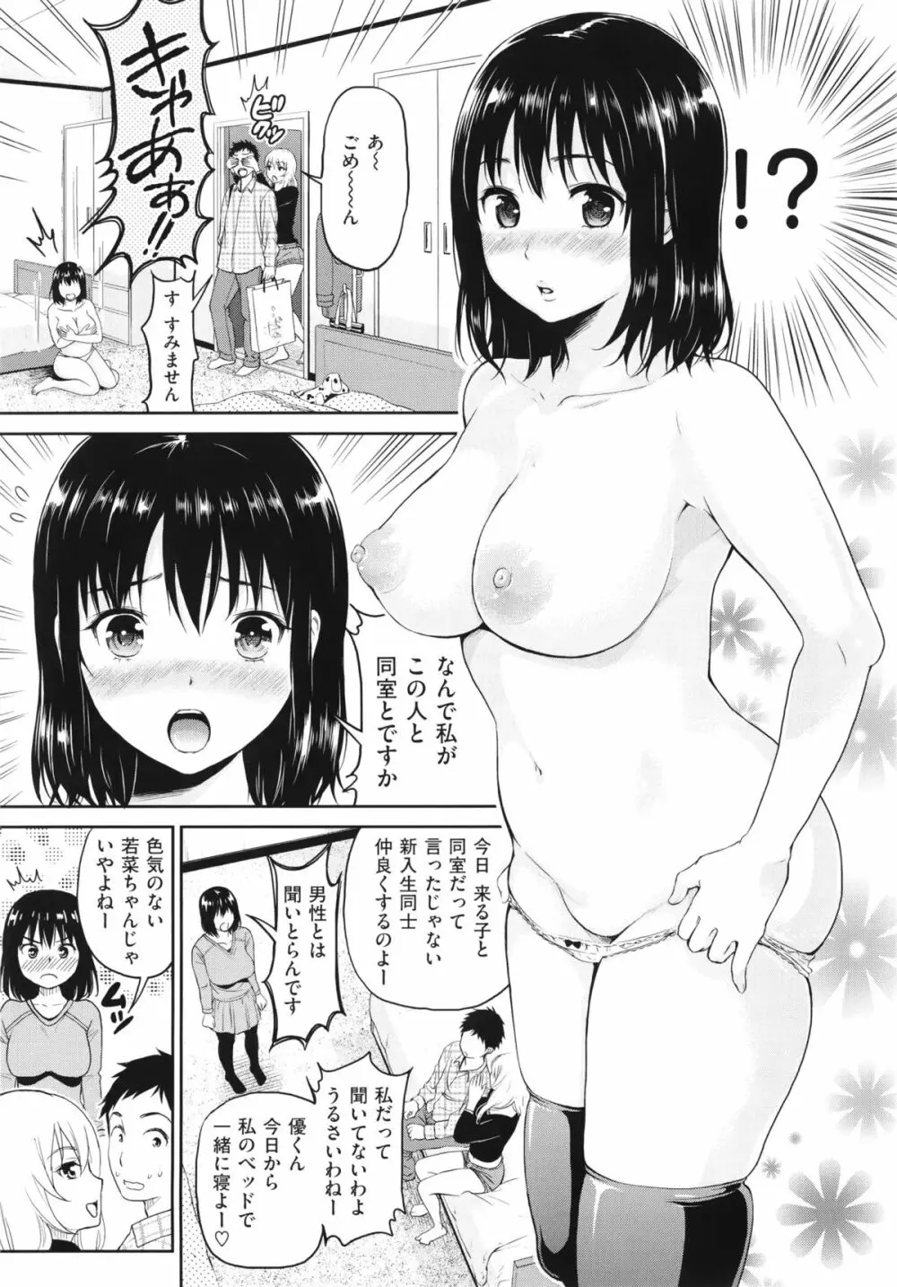 妄想ラヴァーズ + 描き下ろしリーフレット Page.93