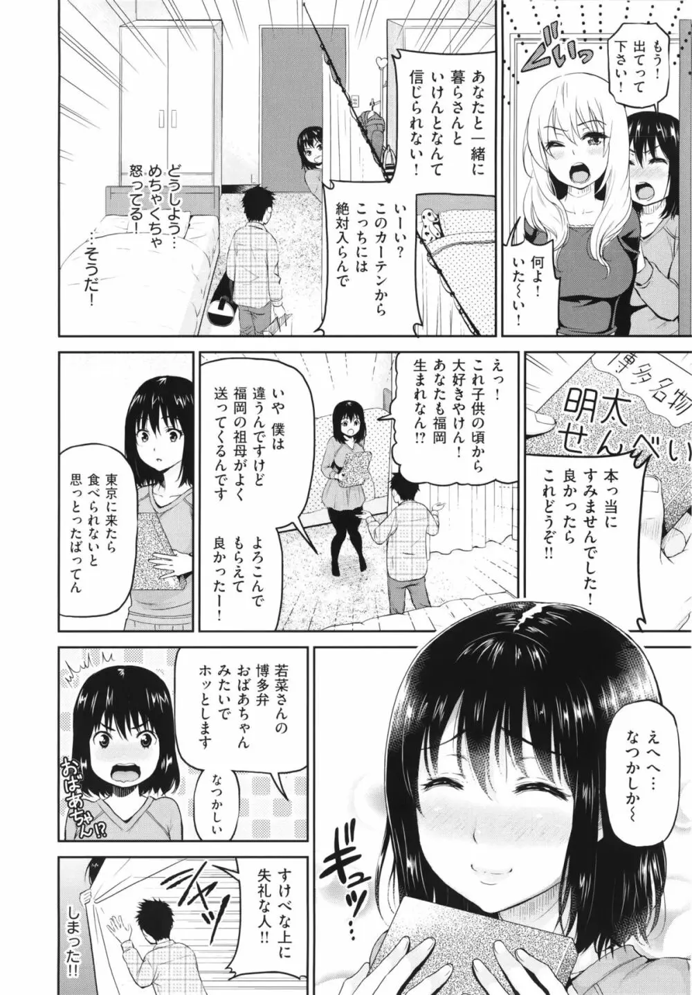 妄想ラヴァーズ + 描き下ろしリーフレット Page.94