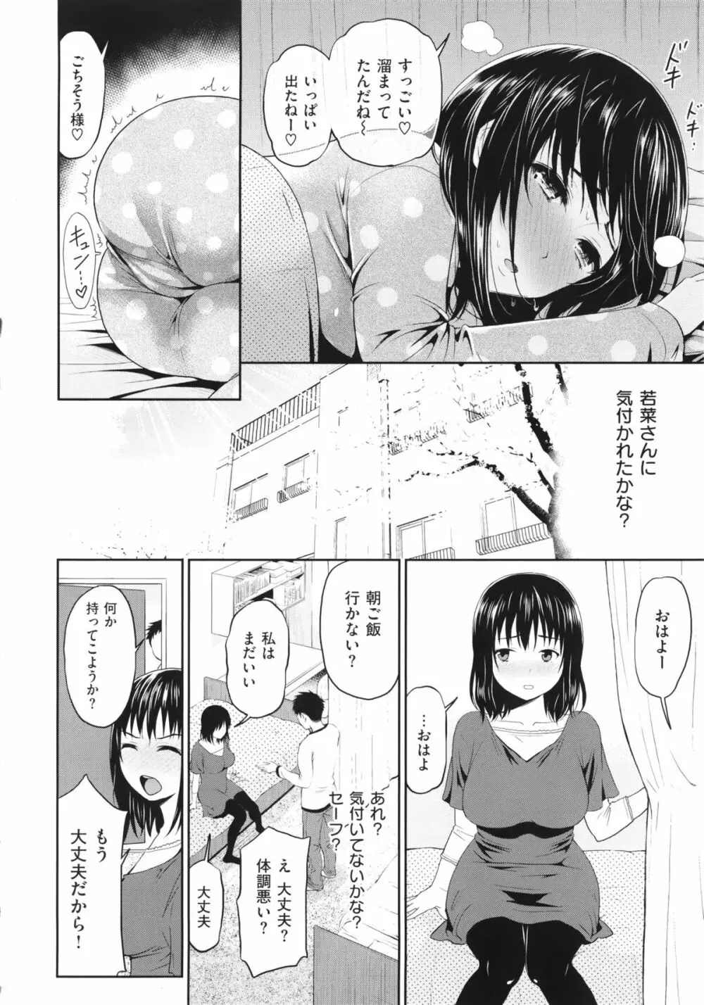 妄想ラヴァーズ + 描き下ろしリーフレット Page.98