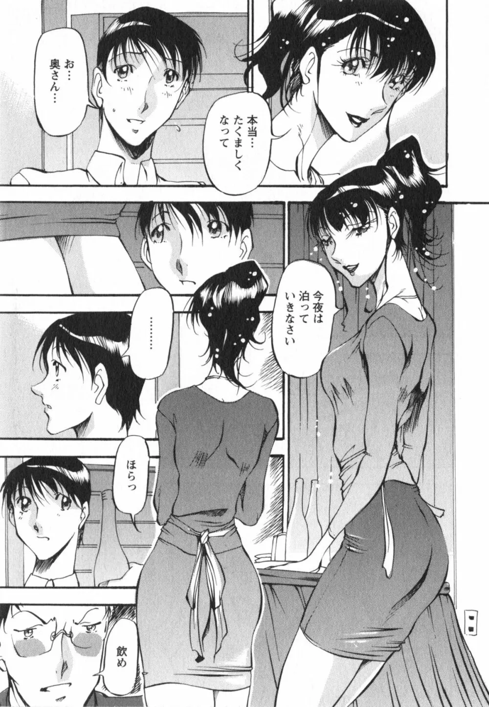 艶熟女繚乱 Page.102