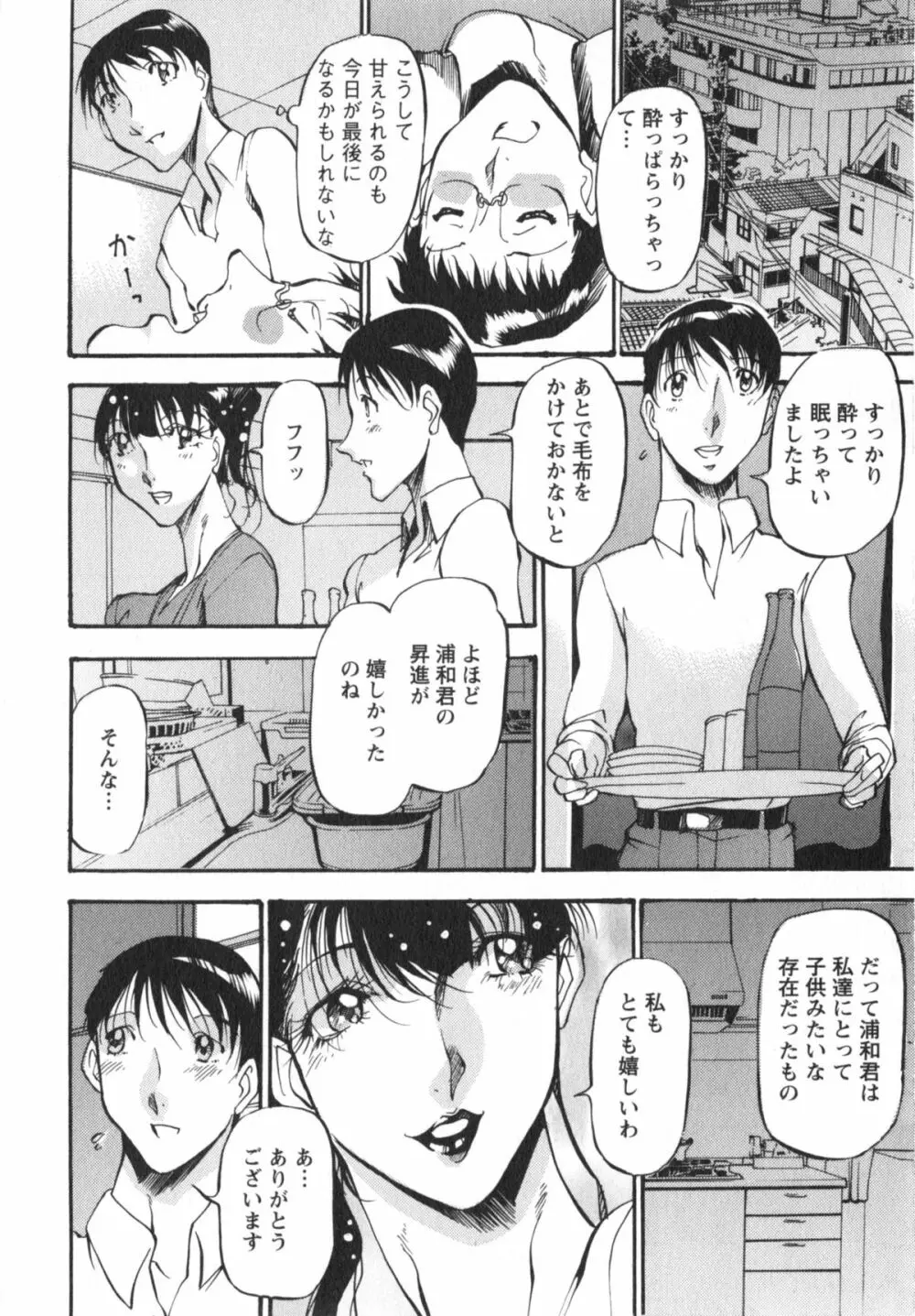 艶熟女繚乱 Page.103