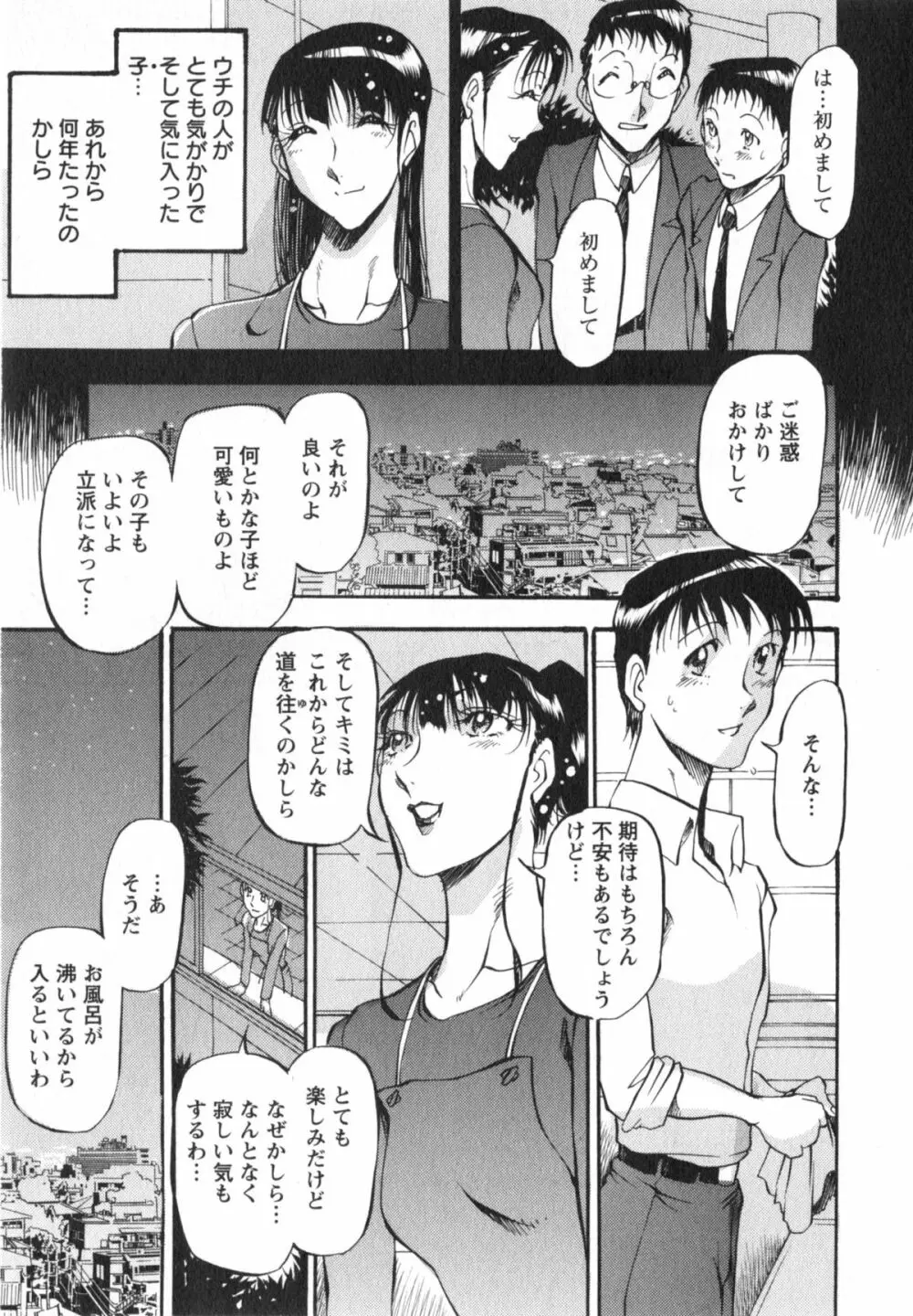 艶熟女繚乱 Page.104