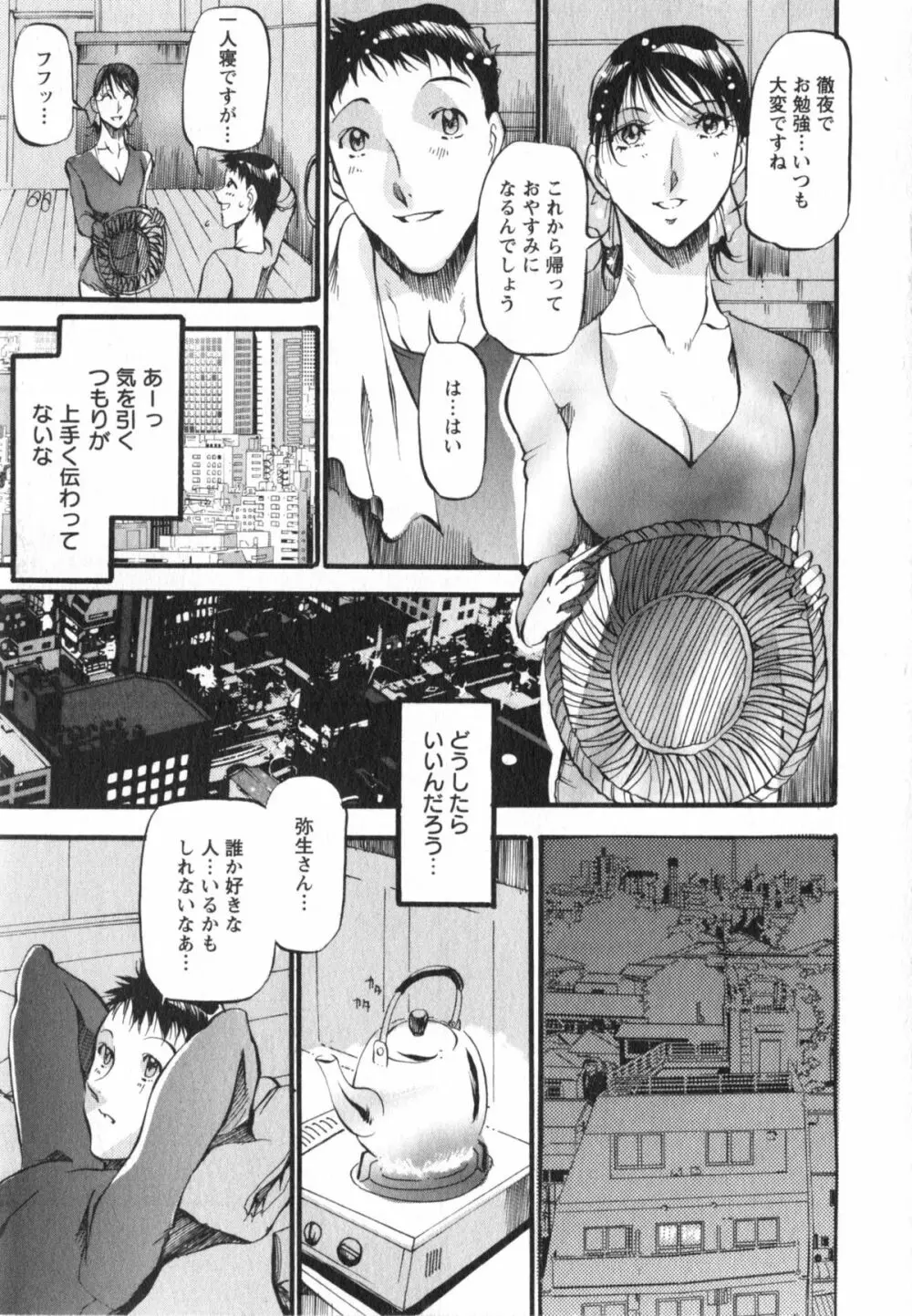 艶熟女繚乱 Page.118