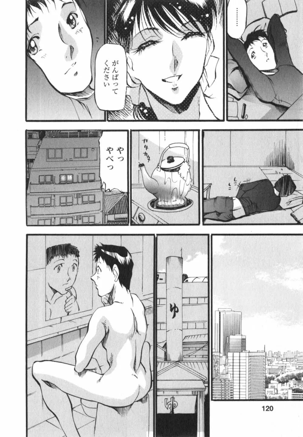 艶熟女繚乱 Page.119