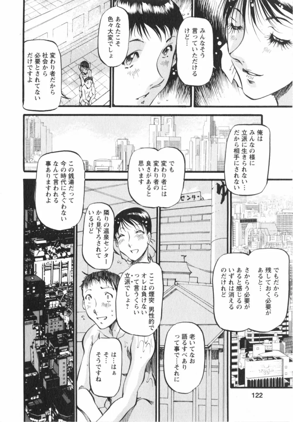 艶熟女繚乱 Page.121