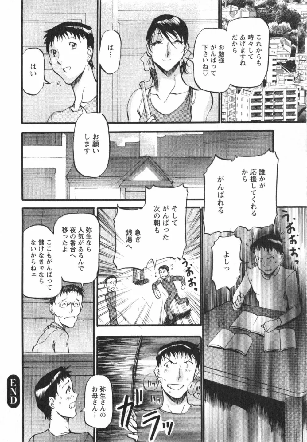 艶熟女繚乱 Page.133