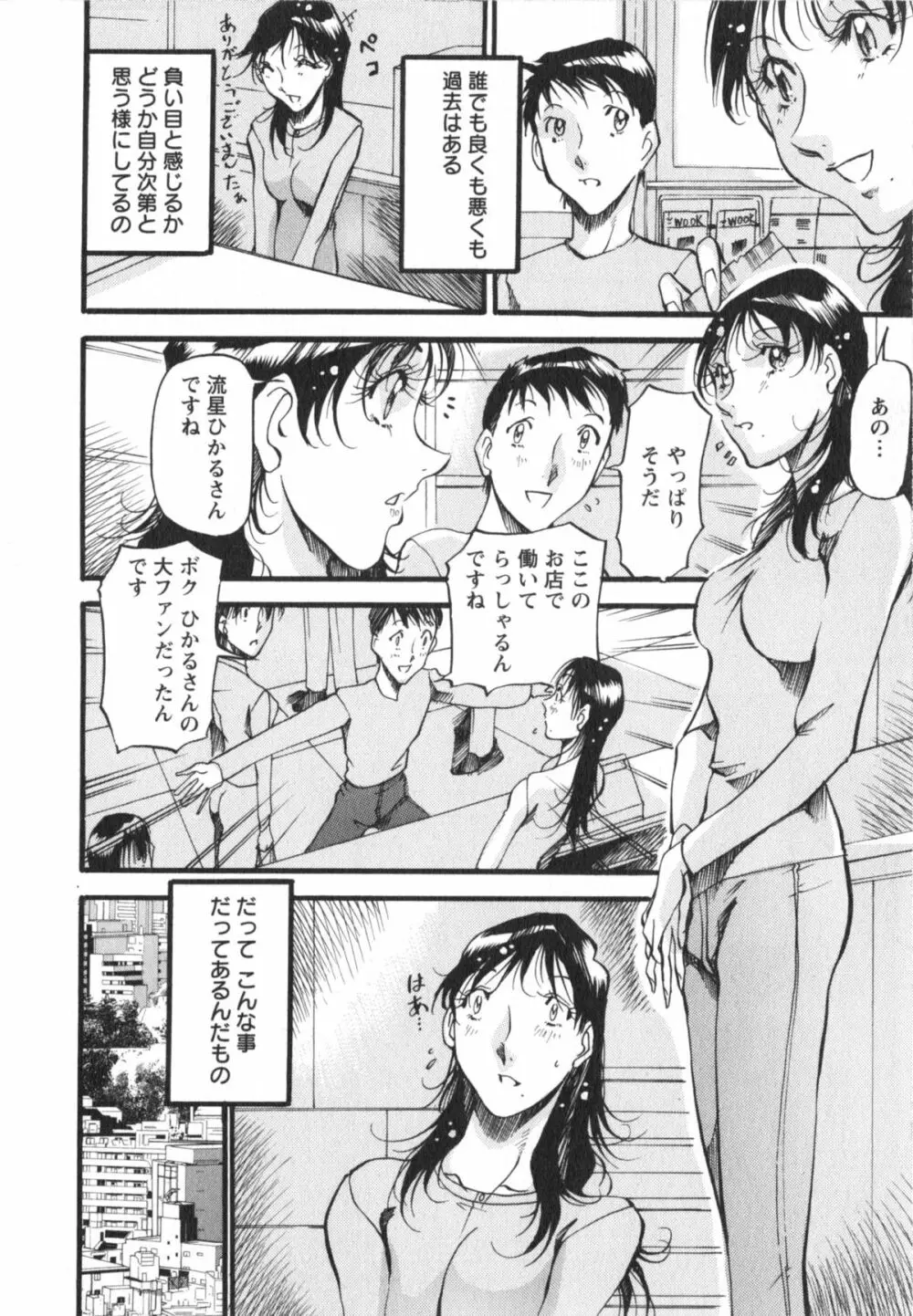 艶熟女繚乱 Page.139