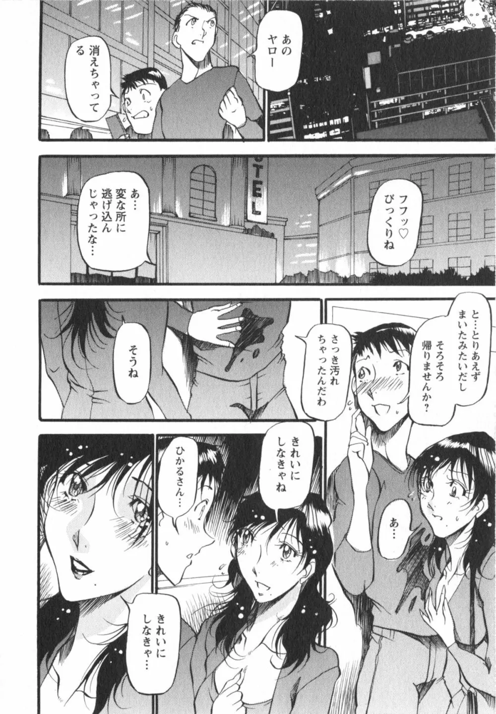 艶熟女繚乱 Page.145