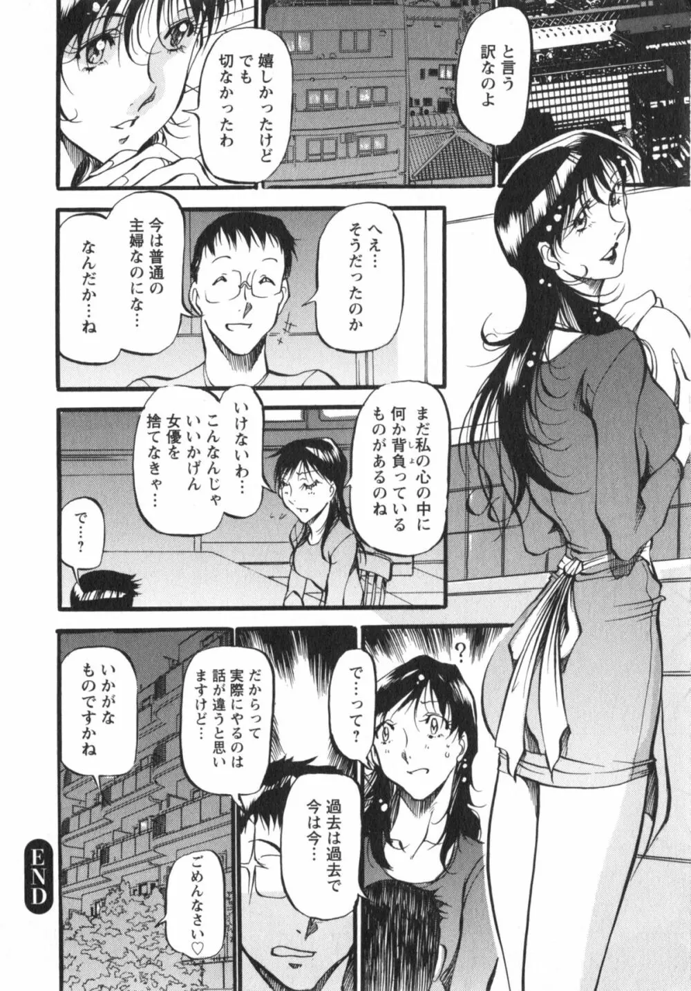 艶熟女繚乱 Page.151