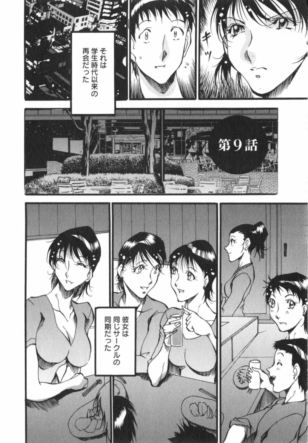 艶熟女繚乱 Page.153
