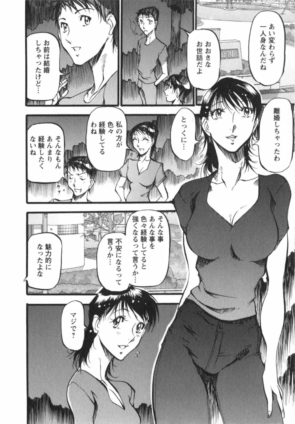 艶熟女繚乱 Page.159