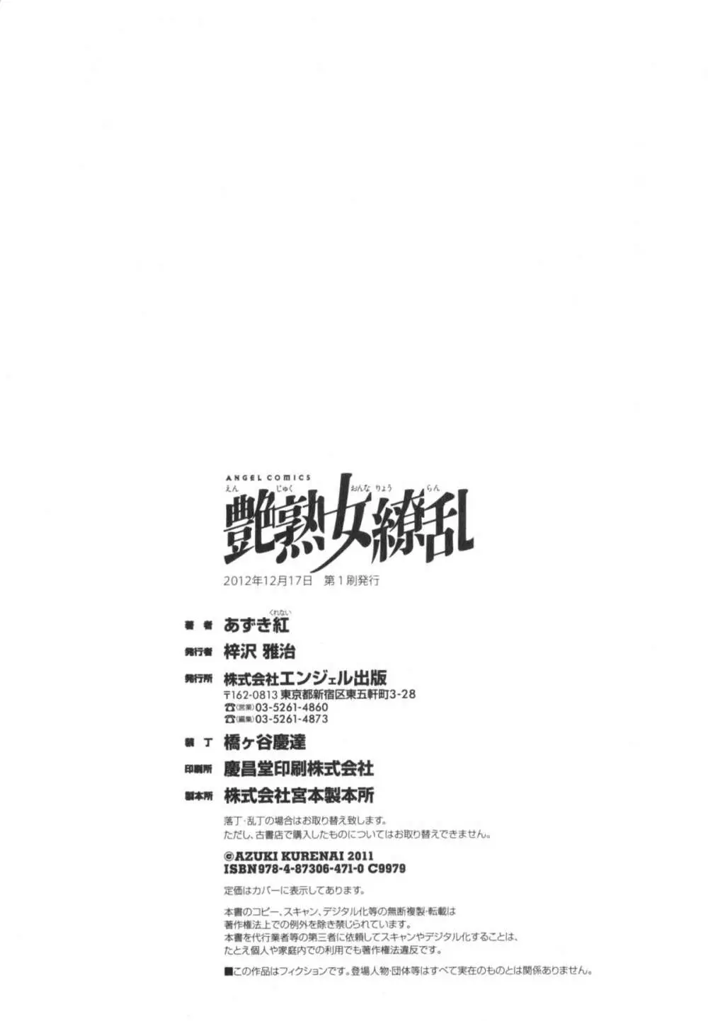 艶熟女繚乱 Page.191