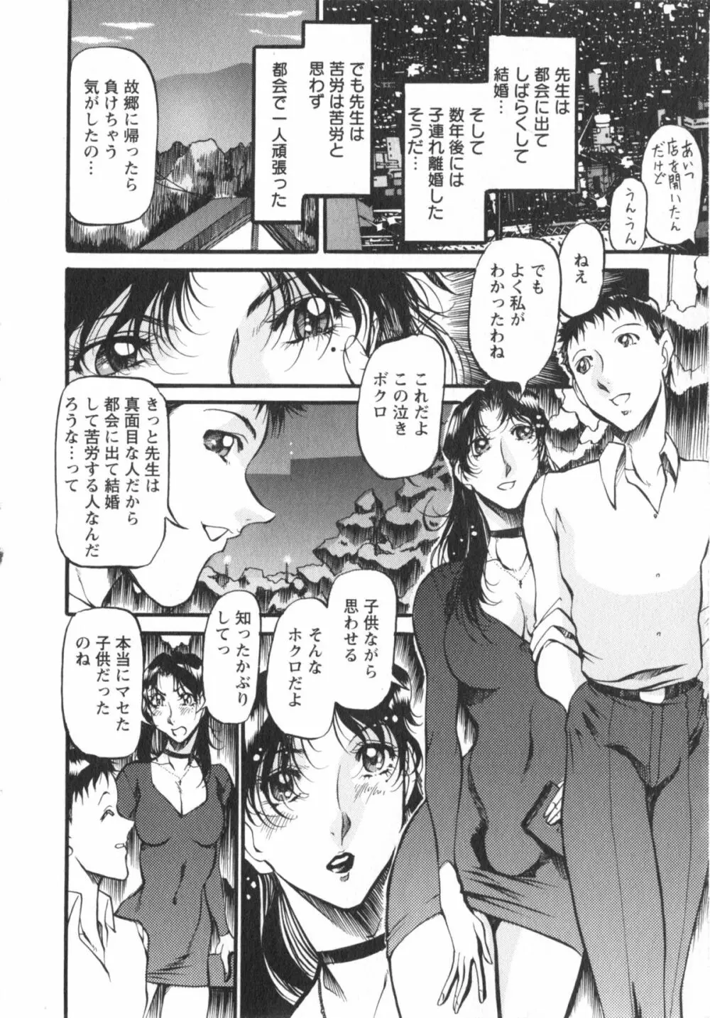 艶熟女繚乱 Page.29