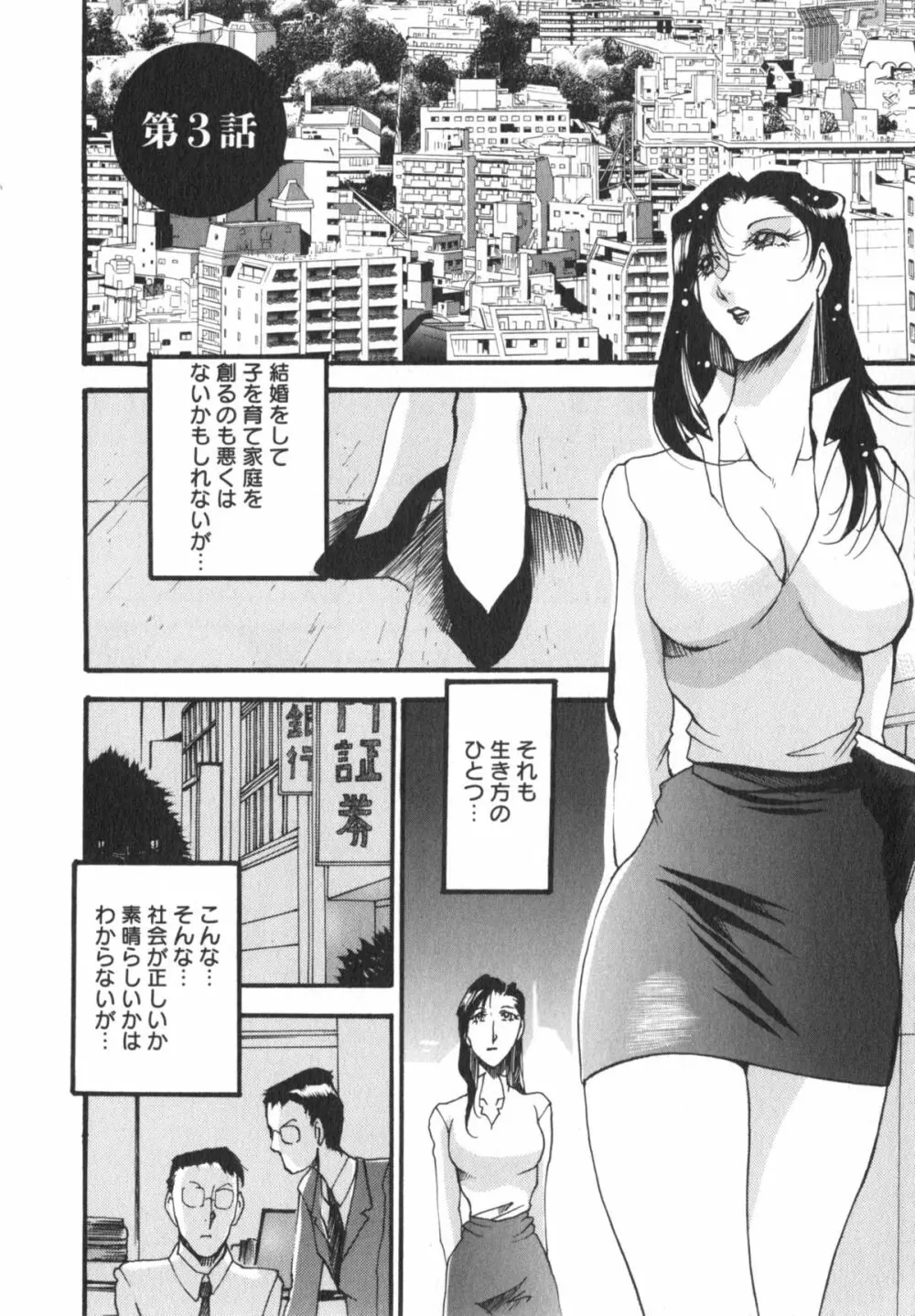 艶熟女繚乱 Page.43