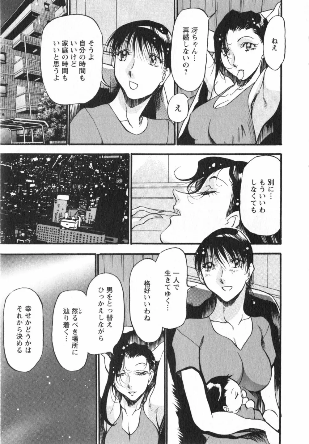 艶熟女繚乱 Page.46