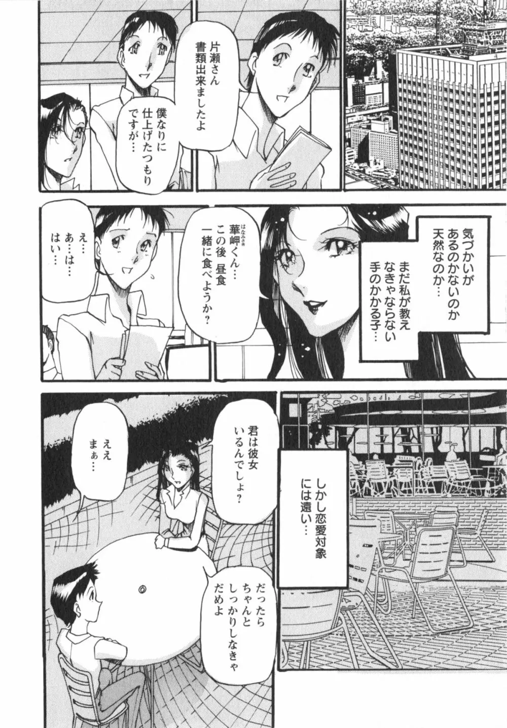 艶熟女繚乱 Page.53