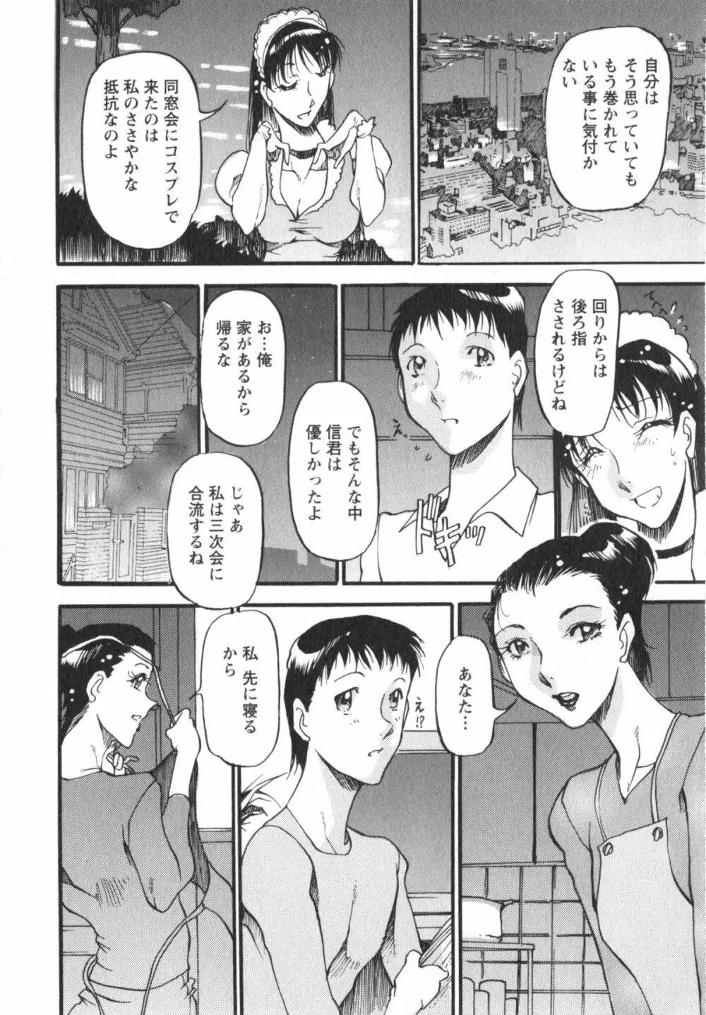 艶熟女繚乱 Page.65
