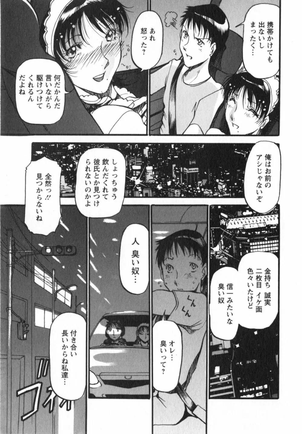 艶熟女繚乱 Page.68